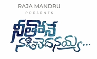 Neethone Nadichedanayya Song Lyrics 