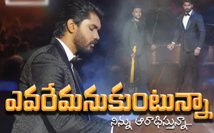 Evaremanukuntunna Song Lyrics