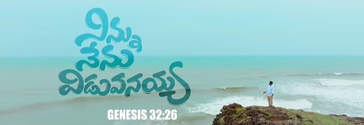 Ninnu Nenu Viduvanayya Deva Song Lyrics