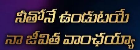 Neethone Undutaye Song Lyrics