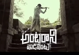 Antaraani Vaadavantu Song Lyrics