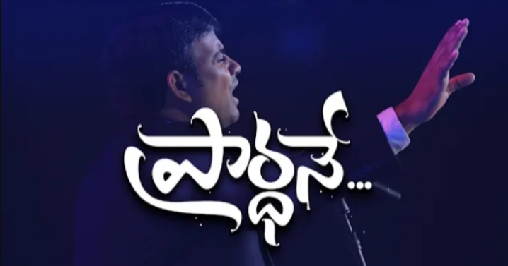 Prardhinchedamu Song Lyrics