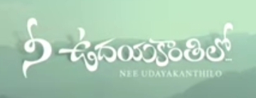 Nee Udayakanthilo Song Lyrics