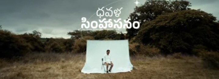 Megha sthambamaina sannidhini