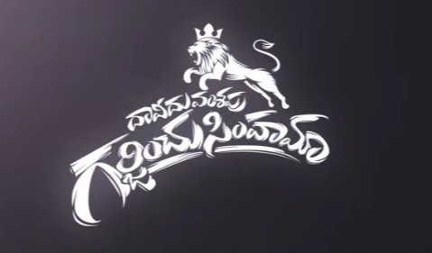 Gharjinchu Simhama Song Lyrics
