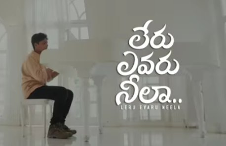 Leru Evaru Neela Song Lyrics