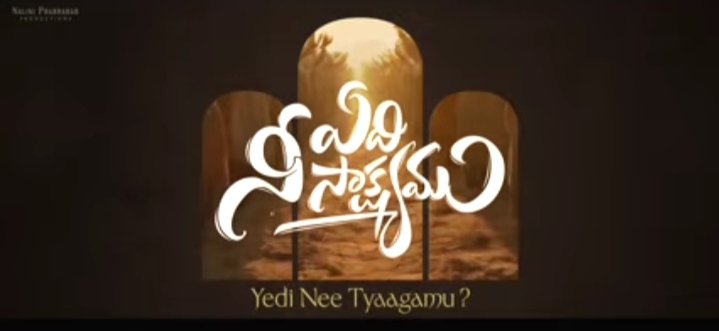 Yedi Nee Sakshyam Song Lyrics