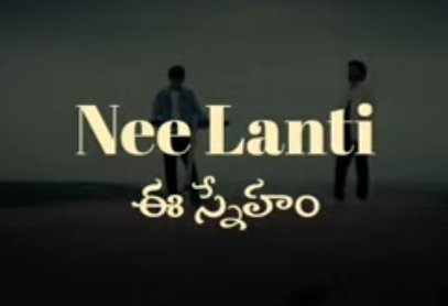 Nee Lanti Ee Sneham Song Lyrics 