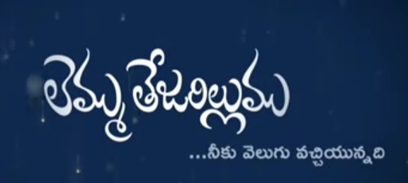 Lemmu Tejarillumu Song Lyrics