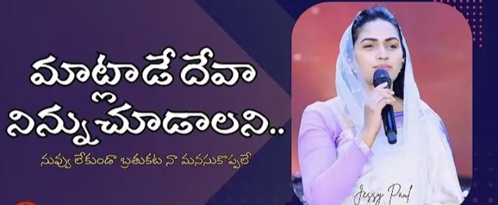 Matlade Deva Ninnu Chudalani Song Lyrics