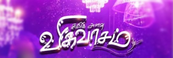 Visuvasam Song Lyrics 