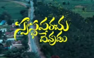 Swasthaparachu Devudu Song Lyrics
