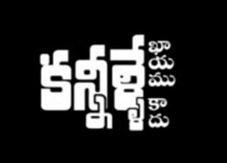 Kannelle Khayamani Song Lyrics