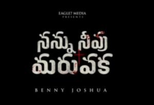Nannu Neevu Maruvaka Song Lyrics | Margamu Thelisina | BENNY JOSHUA