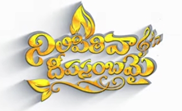 Nilipithiva Dheepasthambamai Song Lyrics 