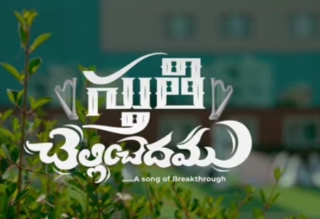 Sthuthi Chellinchedamu Song Lyrics