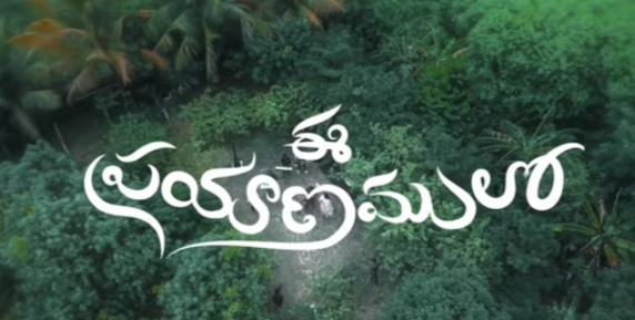 Ee Prayanamlo Song Lyrics 