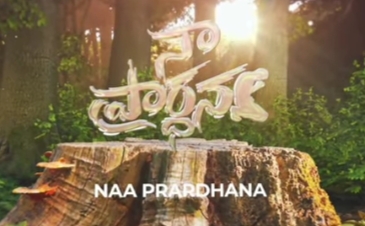 Naa Prardhana Song Lyrics