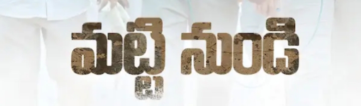Matti Nundi Song Lyrics 