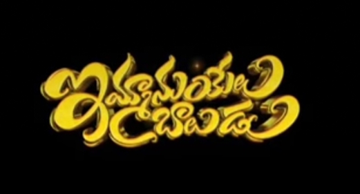 Immanuel Baludu Song Lyrics