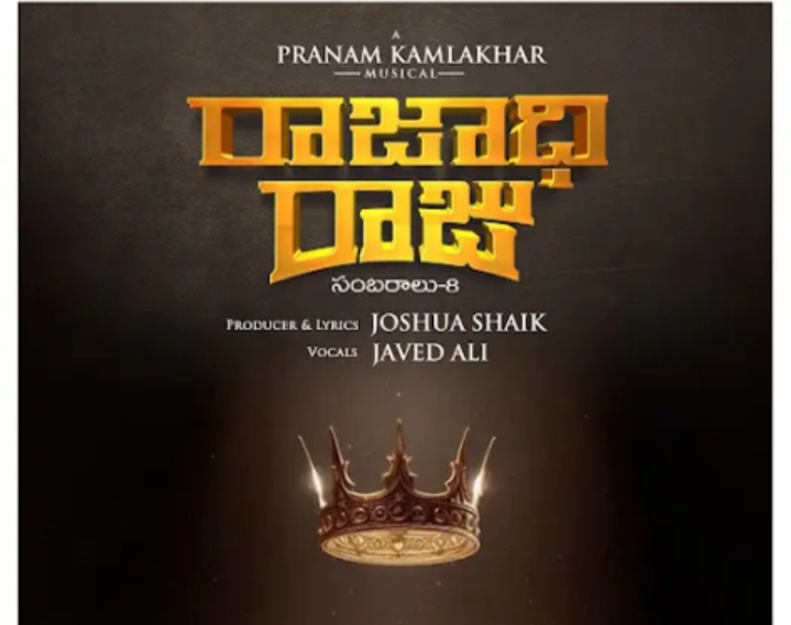 Raajadhi Rajuga Song Lyrics