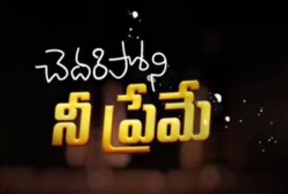 Chedariponi Nee Prema Song Lyrics
