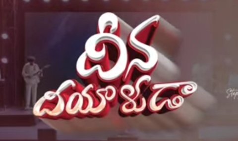 Dheena Dayaluda Song Lyrics