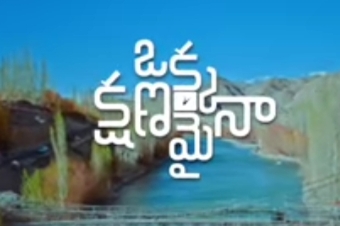 Nuvvu Leni Nannu Oohinchalenu Song Lyrics