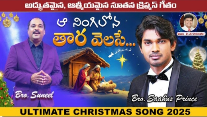 Aa Ningilo Thaara Velise Song Lyrics