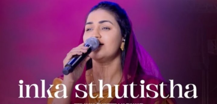 Inka Stuthinthun Song Lyrics