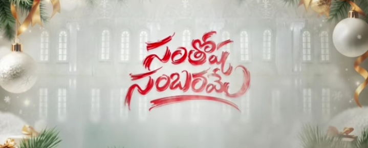 Santhosha Sambarame Song Lyrics 