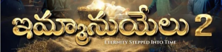 Emmanuel 2 Song Lyrics