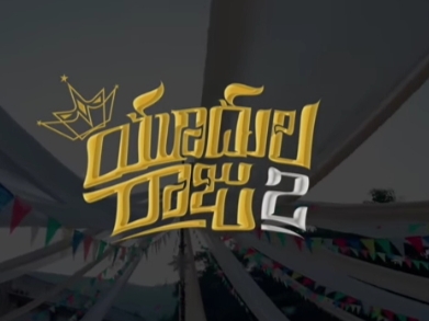 Yudaya Desapu Bethlehemu Song Lyrics