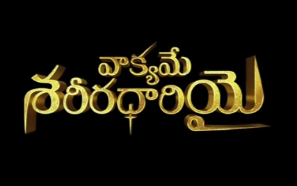 Vakyame Sareera Dhaariyai Song Lyrics 