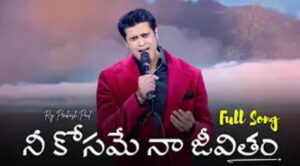 Naa Yesayya Naa Yesayya Song Lyrics | Neekosame naa Jeevitham | Raj