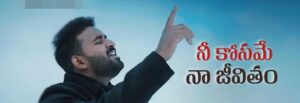 Naa Yesayya Naa Yesayya Song Lyrics | Neekosame naa Jeevitham | Raj