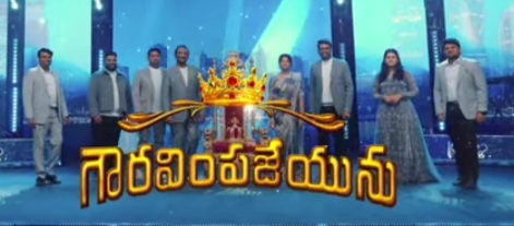 Gowravimpajeyunu Song Lyrics