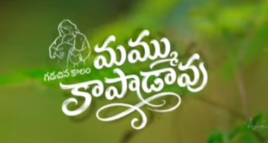 Gadichina Kaalam Nanu Kaapadavu Song Lyrics