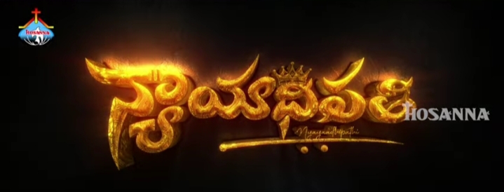 Divya Thejomaya Song Lyrics