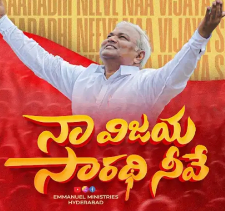 Naa Vijaya Saaradhi Neeve Song Lyrics