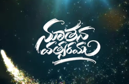 Nuthana Vastharamu Song Lyrics