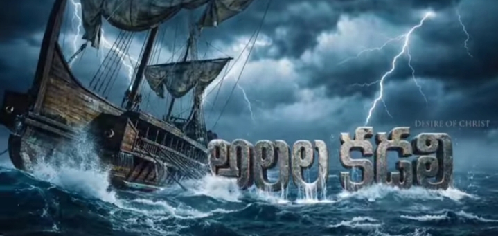 Alala Kadali Egasina Song Lyrics