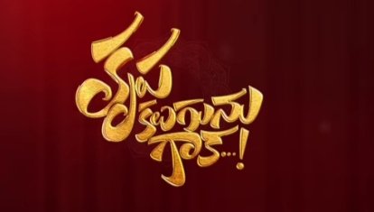 Krupa Kalugunu Gaka Song Lyrics