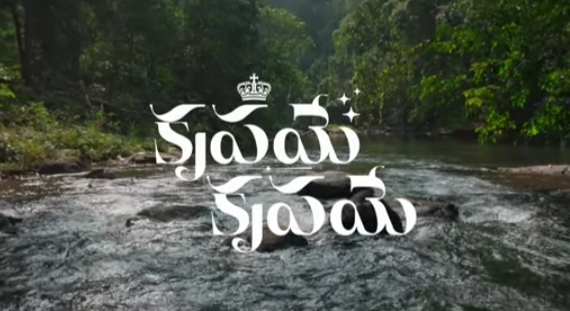 Krupaye Krupaye Song Lyrics 