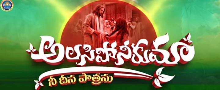 Alasiponikuma Song Lyrics