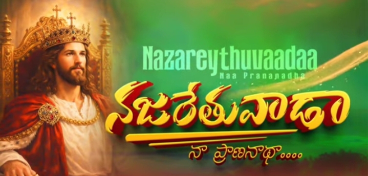 Nazarethuvaadaa Naa Prananaadha Song Lyrics
