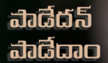 Paadedhan Paadedham Song Lyrics