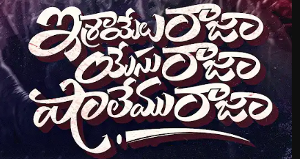 Israyelu Raja Song Lyrics