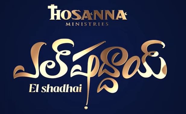 Mahaganudaa Yehova Song Lyrics