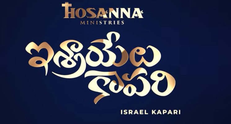 Abrahamu Nammina Devuda Song Lyrics 